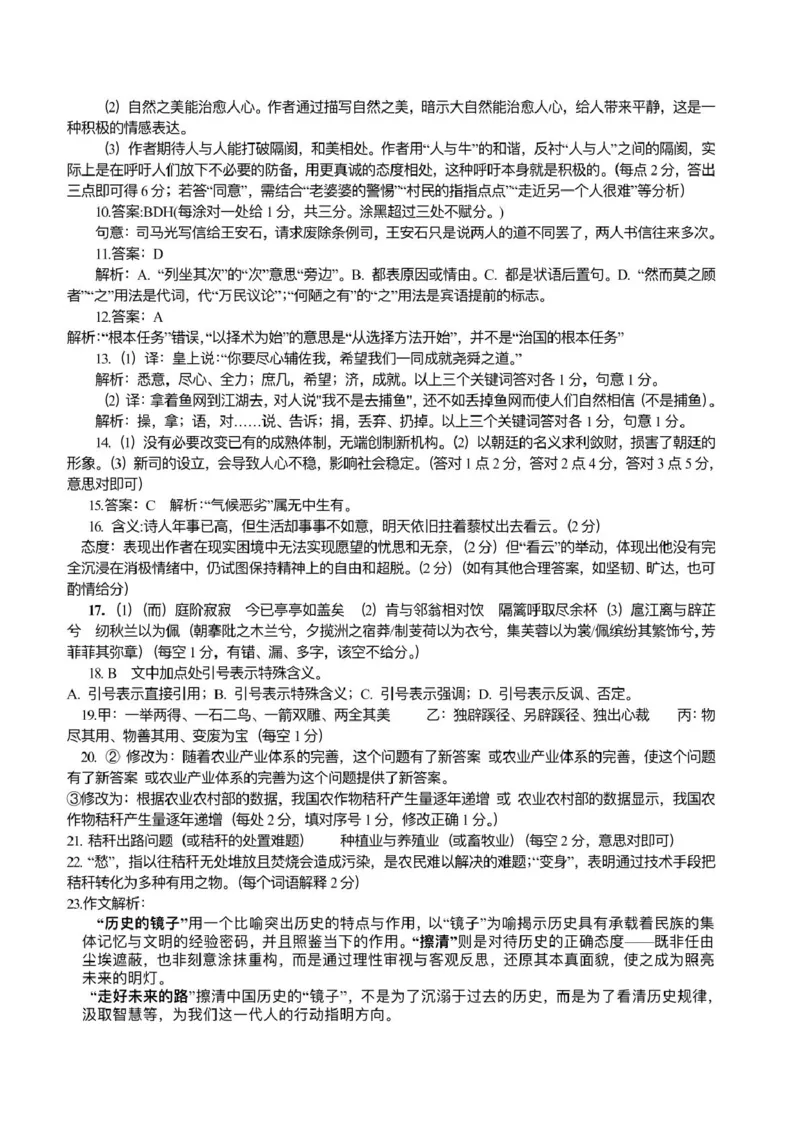 高二下学期语文期末考试答案(1)_2025年7月_250701江西省上饶市2024-2025学年下学期期末教学质量检测_江西省上饶市2024-2025学年高二下学期期末教学质量检测语文试题（含答案）