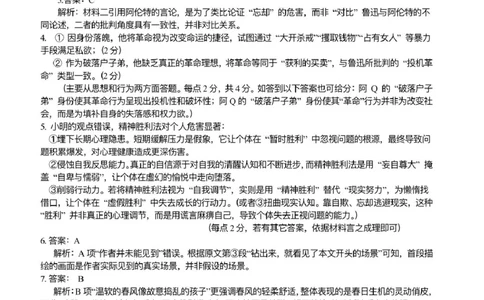 高二下学期语文期末考试答案(1)_2025年7月_250701江西省上饶市2024-2025学年下学期期末教学质量检测_江西省上饶市2024-2025学年高二下学期期末教学质量检测语文试题（含答案）