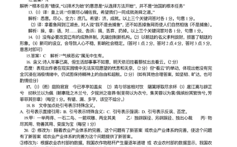 高二下学期语文期末考试答案(1)_2025年7月_250701江西省上饶市2024-2025学年下学期期末教学质量检测_江西省上饶市2024-2025学年高二下学期期末教学质量检测语文试题（含答案）