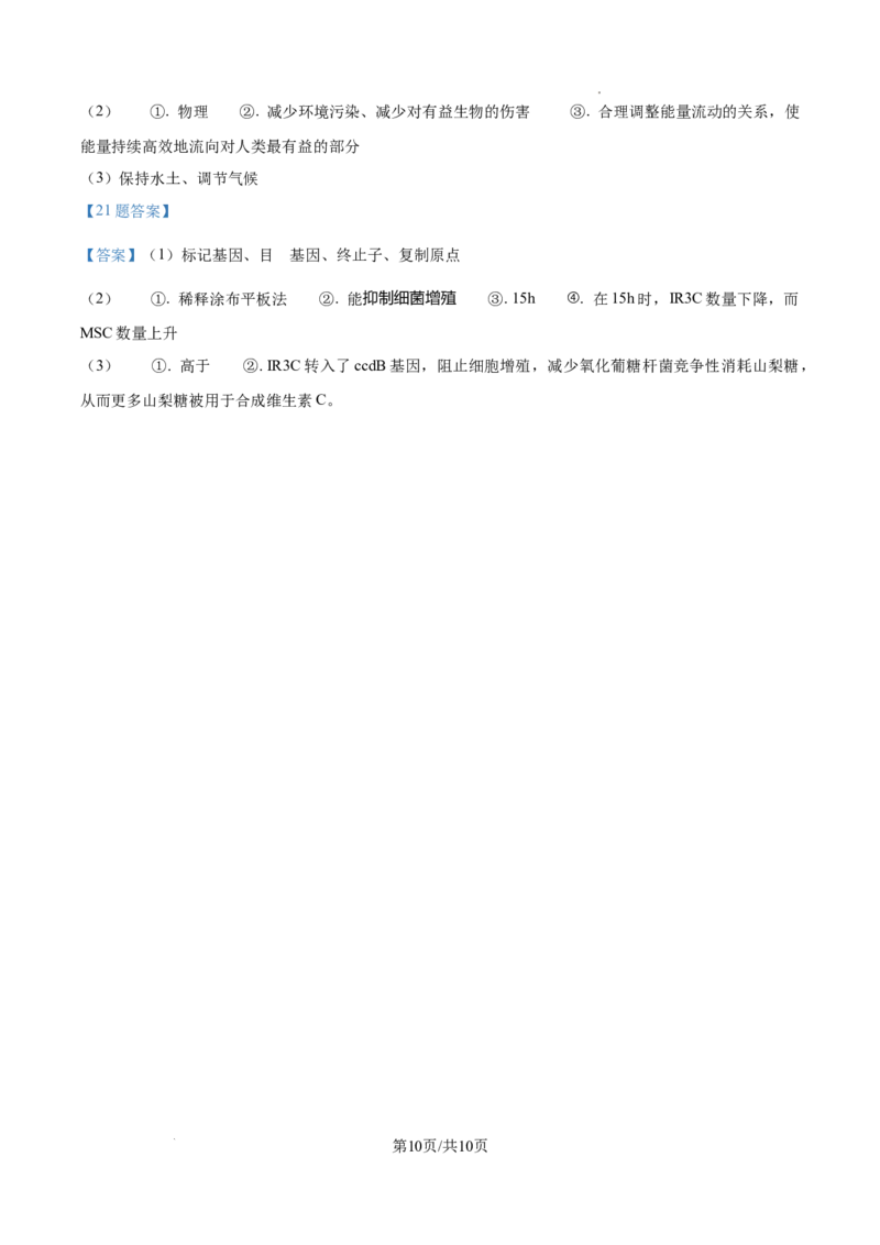 2025高考云南卷生物真题_1.高考2025全国各省真题+答案_00.2025各省市高考真题及答案（按省份分类）_18、云南卷（9科全）_生物