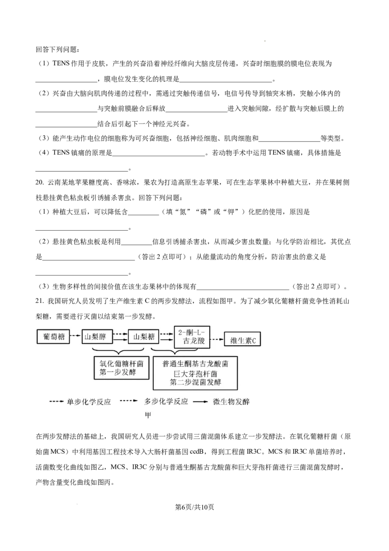 2025高考云南卷生物真题_1.高考2025全国各省真题+答案_00.2025各省市高考真题及答案（按省份分类）_18、云南卷（9科全）_生物