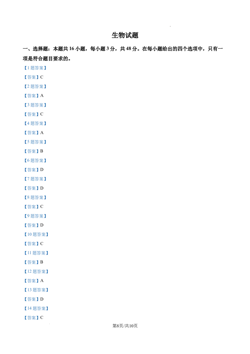 2025高考云南卷生物真题_1.高考2025全国各省真题+答案_00.2025各省市高考真题及答案（按省份分类）_18、云南卷（9科全）_生物