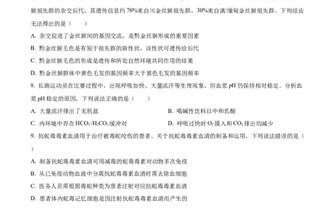 2025高考云南卷生物真题_1.高考2025全国各省真题+答案_00.2025各省市高考真题及答案（按省份分类）_18、云南卷（9科全）_生物