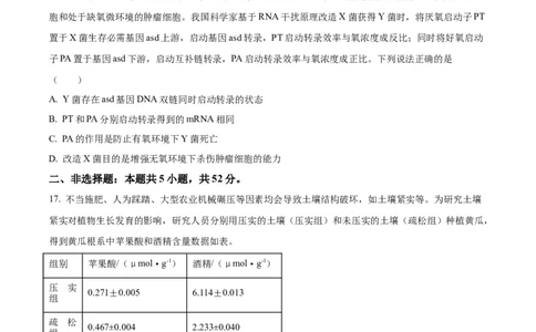 2025高考云南卷生物真题_1.高考2025全国各省真题+答案_00.2025各省市高考真题及答案（按省份分类）_18、云南卷（9科全）_生物