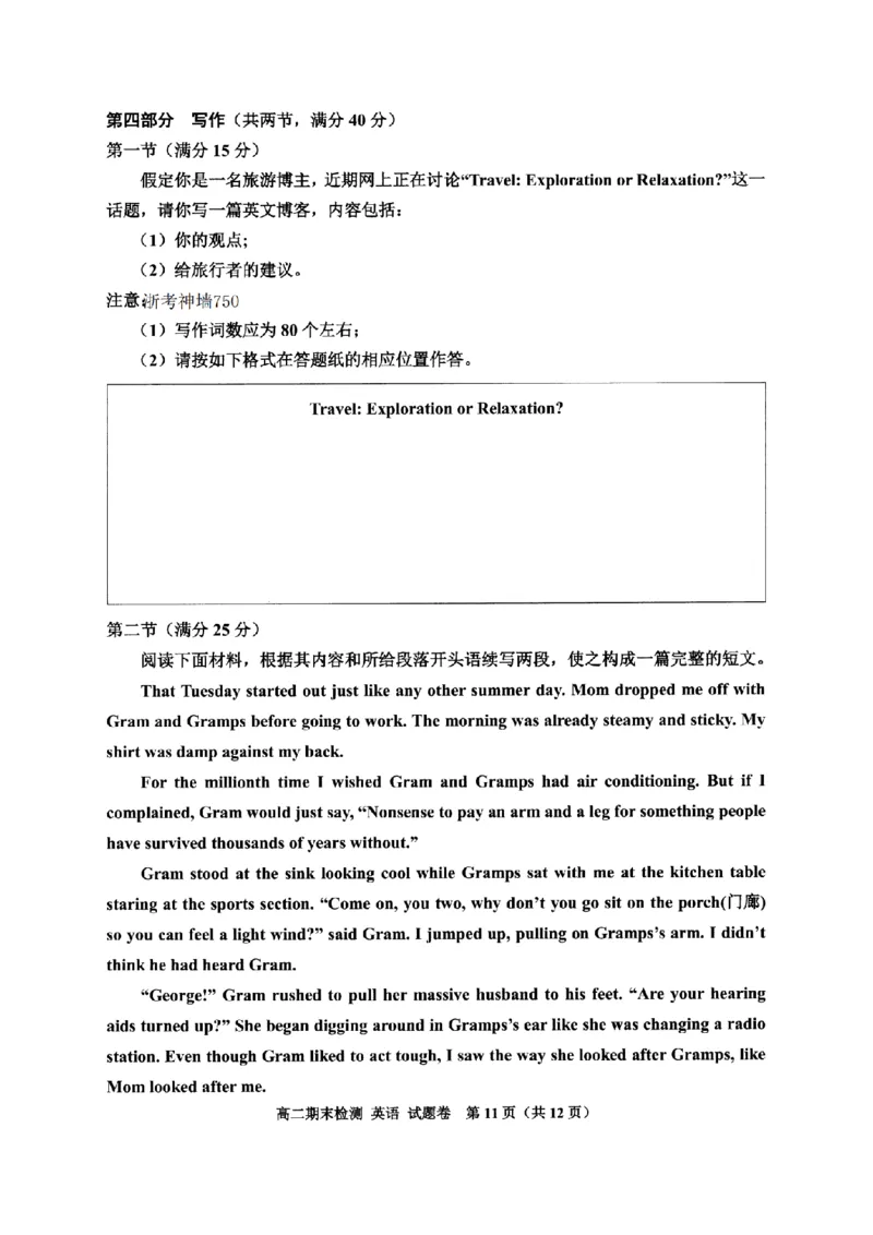 英语卷-2506嘉兴高二期末_2025年6月_250629浙江省嘉兴市2024~2025学年第二学期高二期末检测（全科）