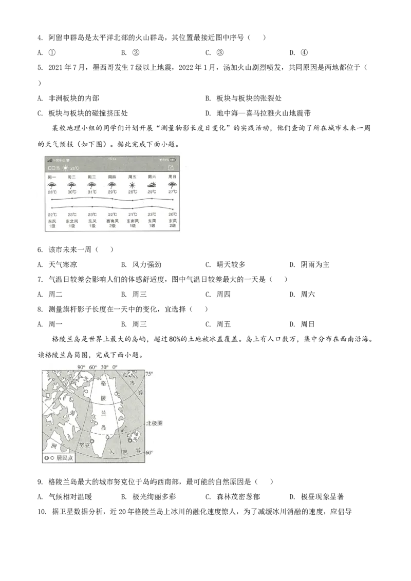 精品解析：2022年陕西省中考地理真题（原卷版）_中考真题_9.地理中考真题2015-2024年_2022中考地理真题98份18
