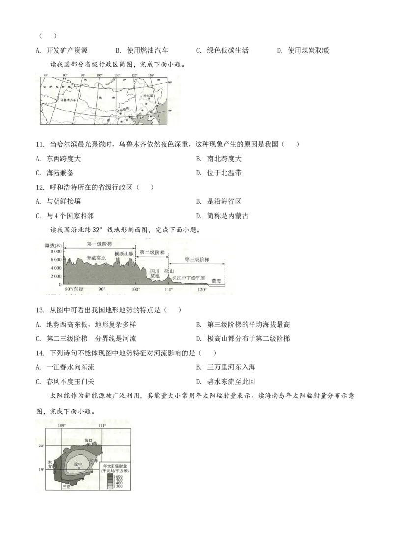 精品解析：2022年陕西省中考地理真题（原卷版）_中考真题_9.地理中考真题2015-2024年_2022中考地理真题98份18
