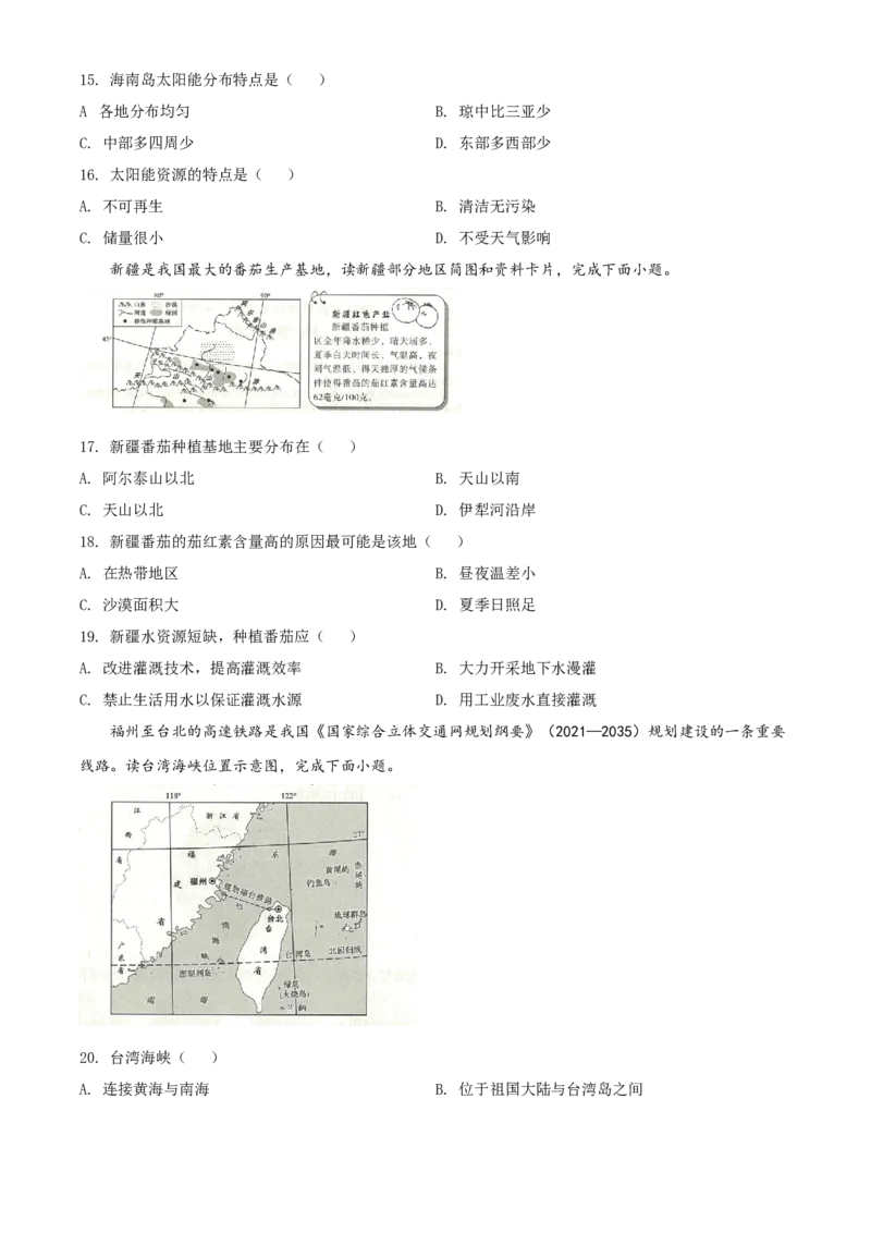 精品解析：2022年陕西省中考地理真题（原卷版）_中考真题_9.地理中考真题2015-2024年_2022中考地理真题98份18