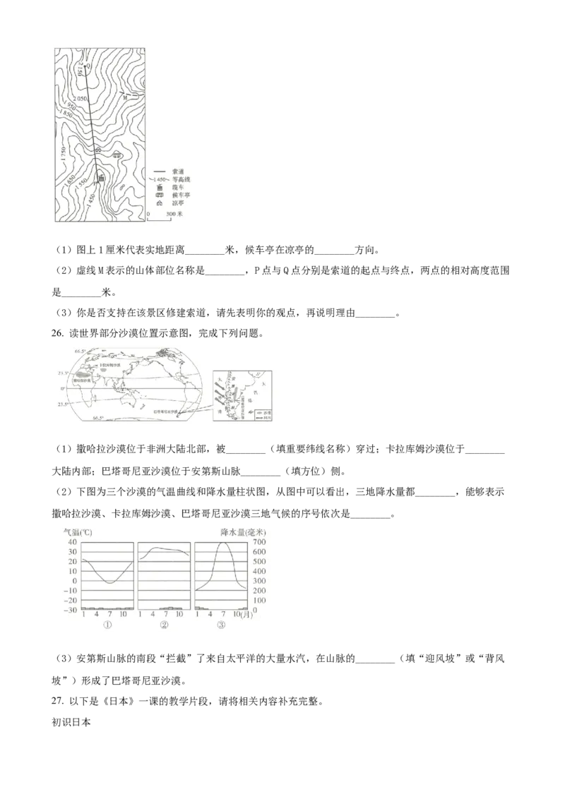 精品解析：2022年陕西省中考地理真题（原卷版）_中考真题_9.地理中考真题2015-2024年_2022中考地理真题98份18