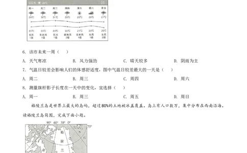 精品解析：2022年陕西省中考地理真题（原卷版）_中考真题_9.地理中考真题2015-2024年_2022中考地理真题98份18