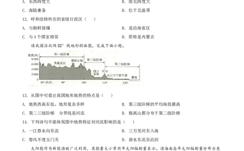 精品解析：2022年陕西省中考地理真题（原卷版）_中考真题_9.地理中考真题2015-2024年_2022中考地理真题98份18