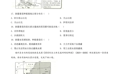 精品解析：2022年陕西省中考地理真题（原卷版）_中考真题_9.地理中考真题2015-2024年_2022中考地理真题98份18