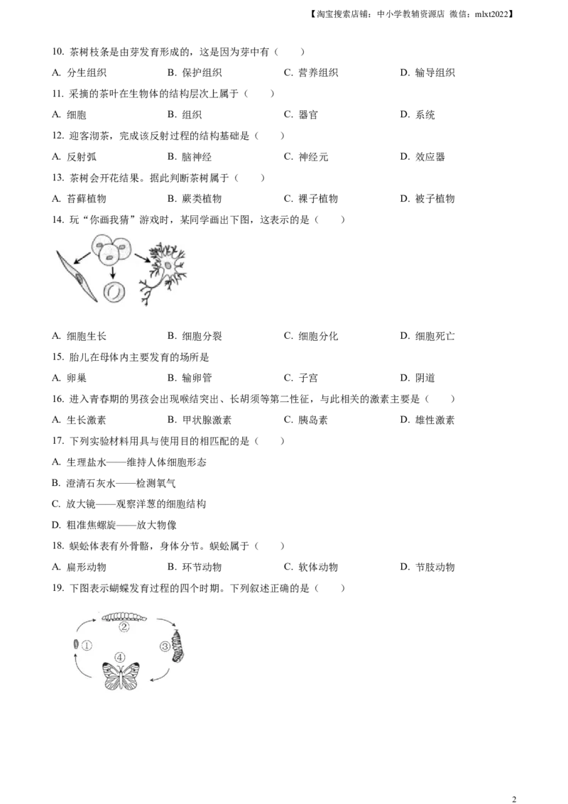 精品解析：2023年福建省中考生物真题（原卷版）_中考真题_8.生物中考真题2015-2024年_2023年全国中考生物7.20_精品解析：2023年福建省中考生物真题