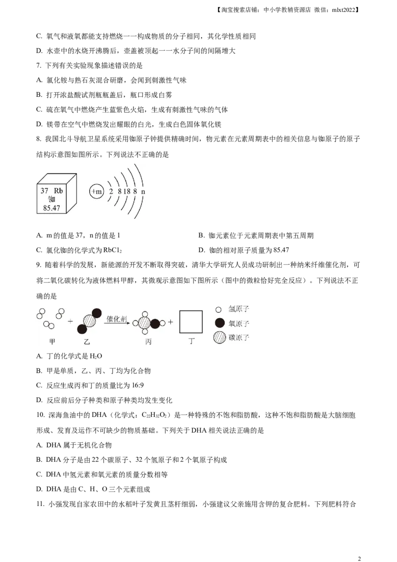 精品解析：2023年黑龙江省龙东地区中考化学真题（原卷版）_中考真题_5.化学中考真题2015-2024年_2023年中考化学真题7.20_精品解析：2023年黑龙江省龙东地区中考化学真题