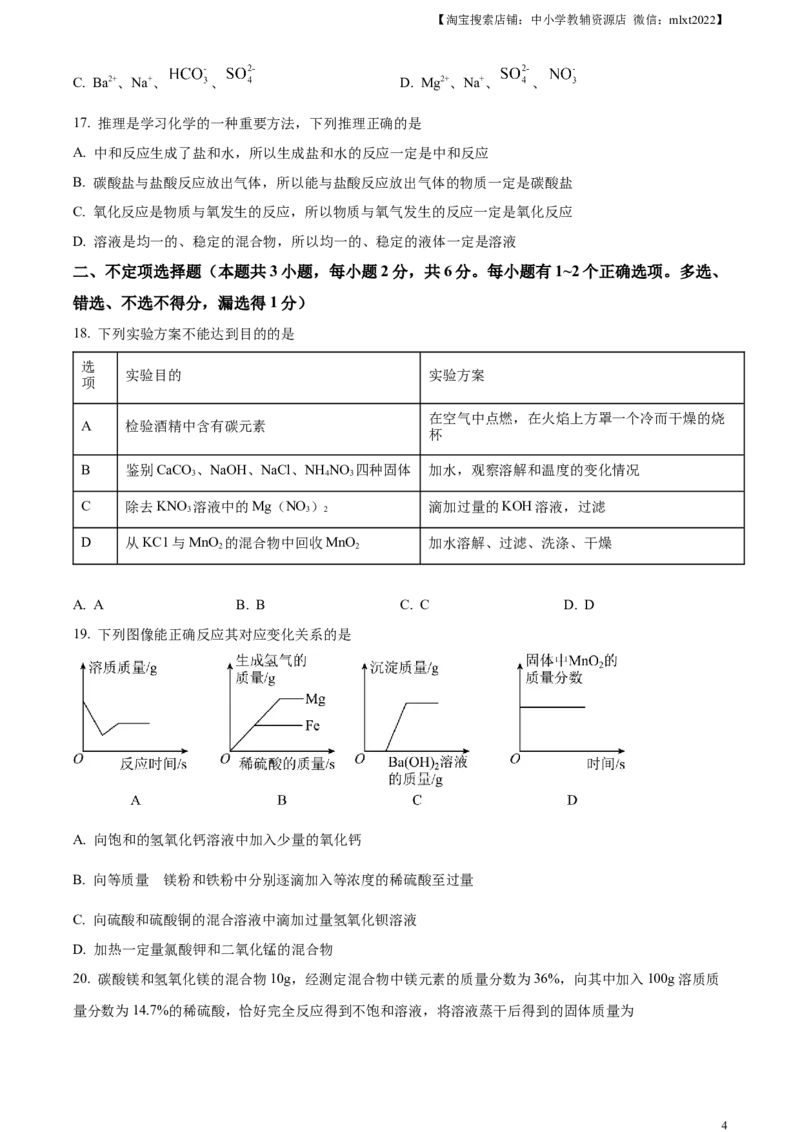 精品解析：2023年黑龙江省龙东地区中考化学真题（原卷版）_中考真题_5.化学中考真题2015-2024年_2023年中考化学真题7.20_精品解析：2023年黑龙江省龙东地区中考化学真题