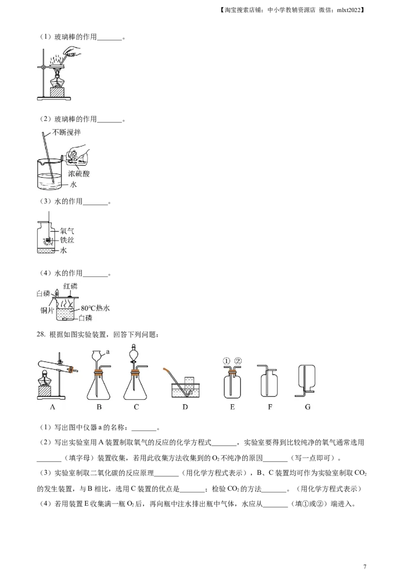 精品解析：2023年黑龙江省龙东地区中考化学真题（原卷版）_中考真题_5.化学中考真题2015-2024年_2023年中考化学真题7.20_精品解析：2023年黑龙江省龙东地区中考化学真题