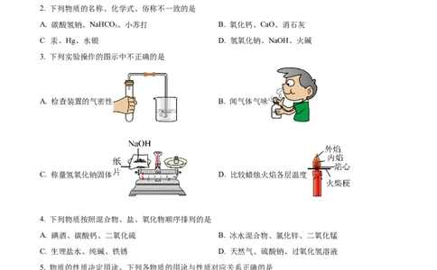 精品解析：2023年黑龙江省龙东地区中考化学真题（原卷版）_中考真题_5.化学中考真题2015-2024年_2023年中考化学真题7.20_精品解析：2023年黑龙江省龙东地区中考化学真题