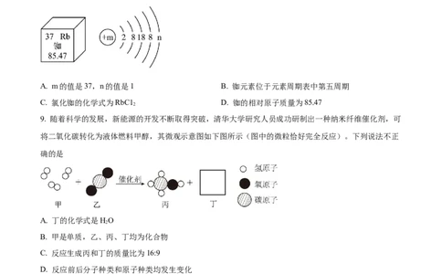 精品解析：2023年黑龙江省龙东地区中考化学真题（原卷版）_中考真题_5.化学中考真题2015-2024年_2023年中考化学真题7.20_精品解析：2023年黑龙江省龙东地区中考化学真题