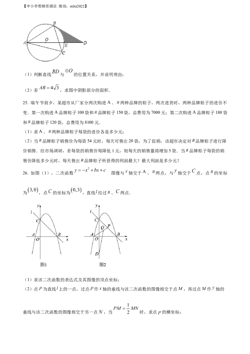 精品解析：2022年江苏省淮安市中考数学真题（原卷版）_中考真题_2.数学中考真题2015-2024年_2022中考数学真题145份13