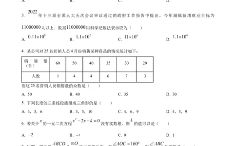 精品解析：2022年江苏省淮安市中考数学真题（原卷版）_中考真题_2.数学中考真题2015-2024年_2022中考数学真题145份13