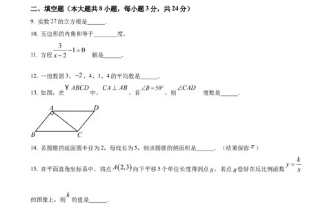 精品解析：2022年江苏省淮安市中考数学真题（原卷版）_中考真题_2.数学中考真题2015-2024年_2022中考数学真题145份13