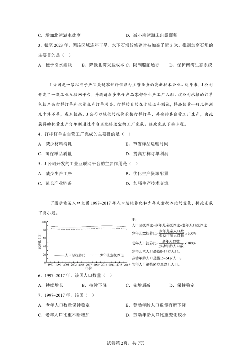 山东2025年高考山东卷地理高考真题文档版（含答案）-A4答案卷尾_1.高考2025全国各省真题+答案_4.高考地理真题及答案更新中