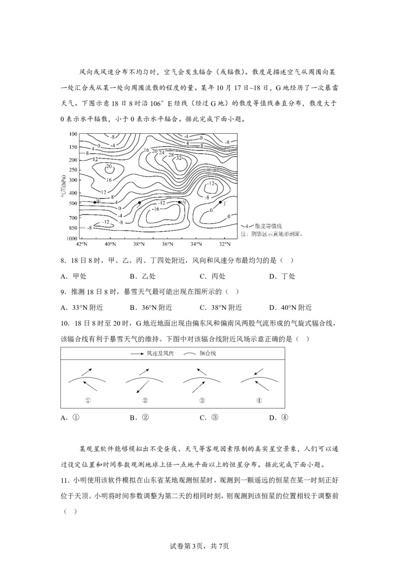 山东2025年高考山东卷地理高考真题文档版（含答案）-A4答案卷尾_1.高考2025全国各省真题+答案_4.高考地理真题及答案更新中