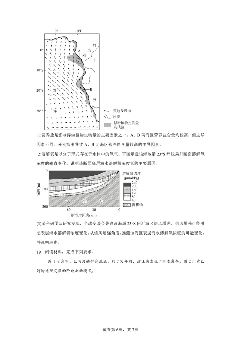 山东2025年高考山东卷地理高考真题文档版（含答案）-A4答案卷尾_1.高考2025全国各省真题+答案_4.高考地理真题及答案更新中