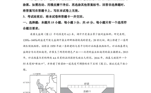 山东2025年高考山东卷地理高考真题文档版（含答案）-A4答案卷尾_1.高考2025全国各省真题+答案_4.高考地理真题及答案更新中