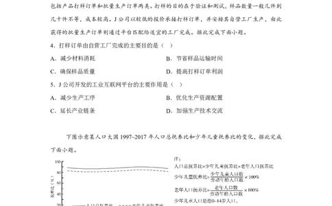 山东2025年高考山东卷地理高考真题文档版（含答案）-A4答案卷尾_1.高考2025全国各省真题+答案_4.高考地理真题及答案更新中