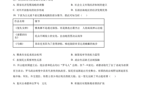 精品解析：山东省潍坊市2023-2024学年高三上学期期末考试历史试题（原卷版）_2024届山东省潍坊市高三上学期期末考试_山东省潍坊市2024届高三上学期期末考试历史