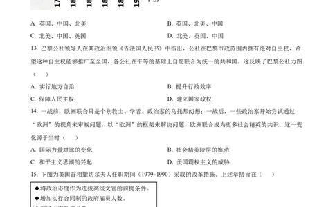 精品解析：山东省潍坊市2023-2024学年高三上学期期末考试历史试题（原卷版）_2024届山东省潍坊市高三上学期期末考试_山东省潍坊市2024届高三上学期期末考试历史