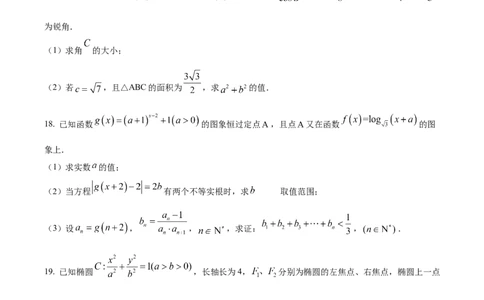 福建省泉州市培元中学2024届高三上学期12月月考数学_2024届福建省泉州市培元中学高三上学期12月月考