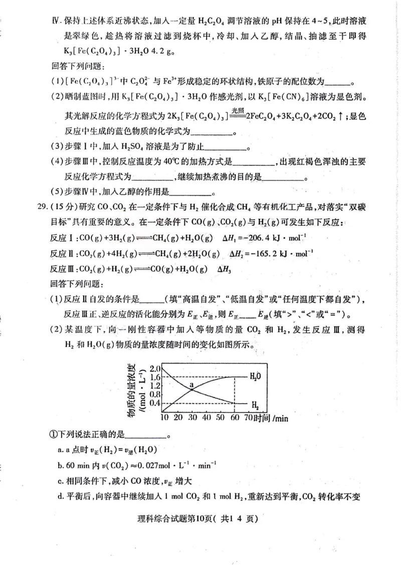 理综试题_(1)_2024届山西省临汾市高考考前适应性训练考试(一)_2024届山西省临汾市高考考前适应性训练考试(一)理综