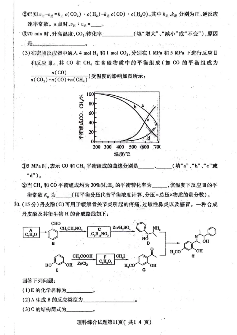 理综试题_(1)_2024届山西省临汾市高考考前适应性训练考试(一)_2024届山西省临汾市高考考前适应性训练考试(一)理综