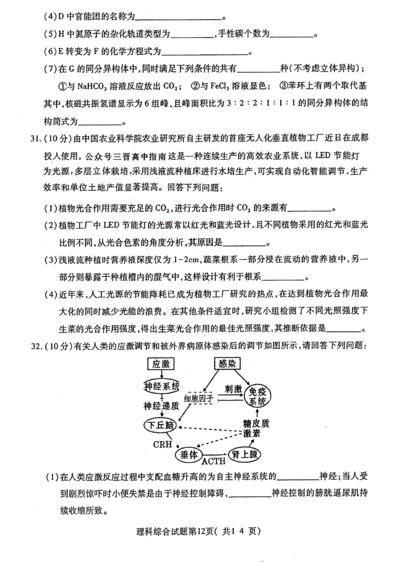理综试题_(1)_2024届山西省临汾市高考考前适应性训练考试(一)_2024届山西省临汾市高考考前适应性训练考试(一)理综