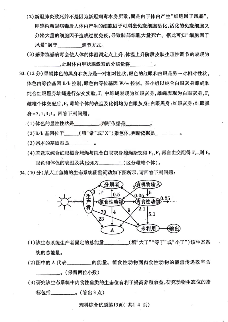 理综试题_(1)_2024届山西省临汾市高考考前适应性训练考试(一)_2024届山西省临汾市高考考前适应性训练考试(一)理综