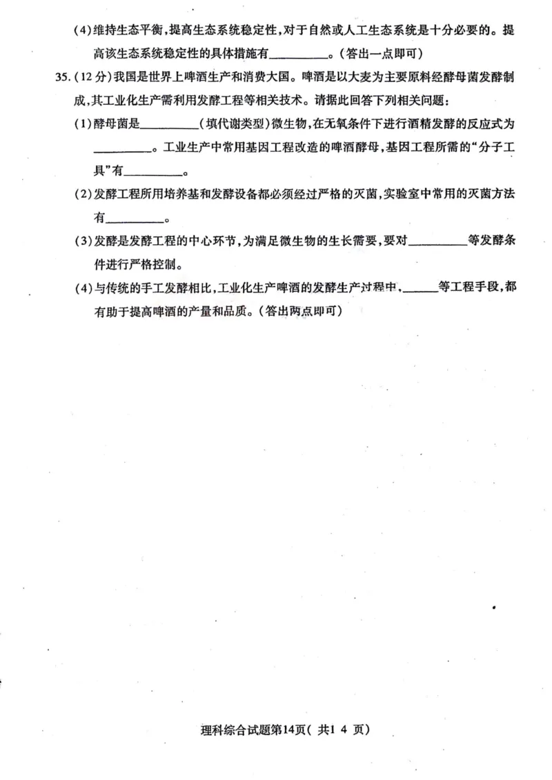 理综试题_(1)_2024届山西省临汾市高考考前适应性训练考试(一)_2024届山西省临汾市高考考前适应性训练考试(一)理综