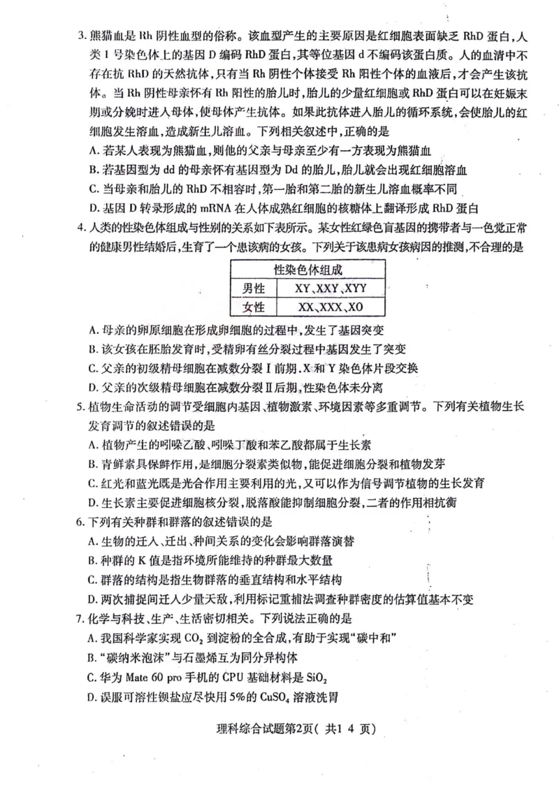 理综试题_(1)_2024届山西省临汾市高考考前适应性训练考试(一)_2024届山西省临汾市高考考前适应性训练考试(一)理综