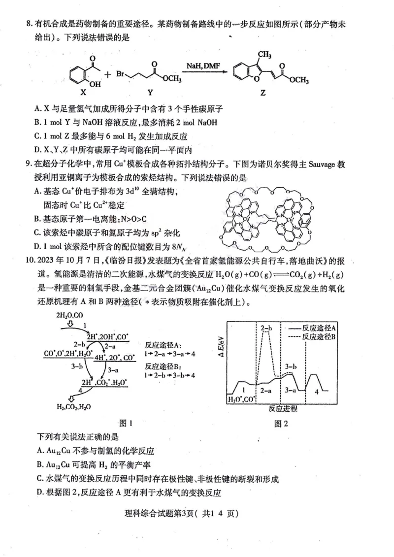 理综试题_(1)_2024届山西省临汾市高考考前适应性训练考试(一)_2024届山西省临汾市高考考前适应性训练考试(一)理综