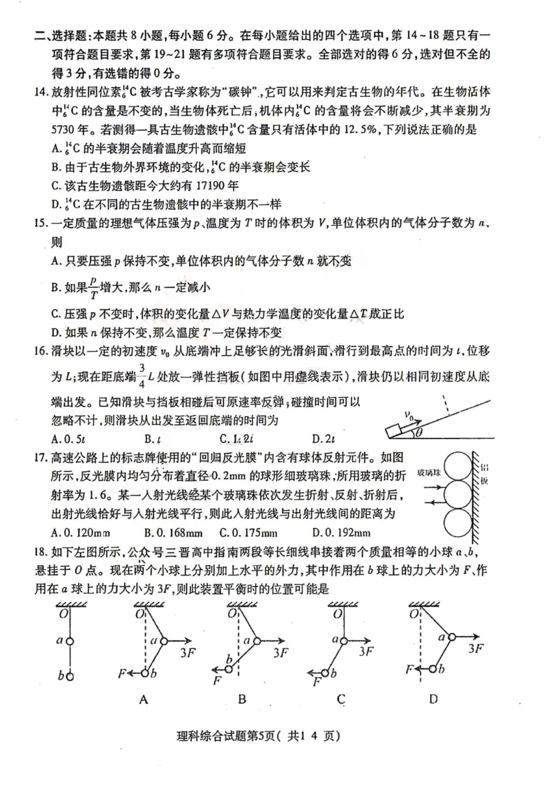 理综试题_(1)_2024届山西省临汾市高考考前适应性训练考试(一)_2024届山西省临汾市高考考前适应性训练考试(一)理综