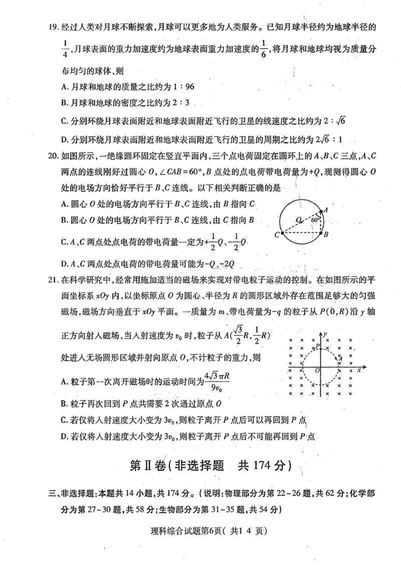 理综试题_(1)_2024届山西省临汾市高考考前适应性训练考试(一)_2024届山西省临汾市高考考前适应性训练考试(一)理综
