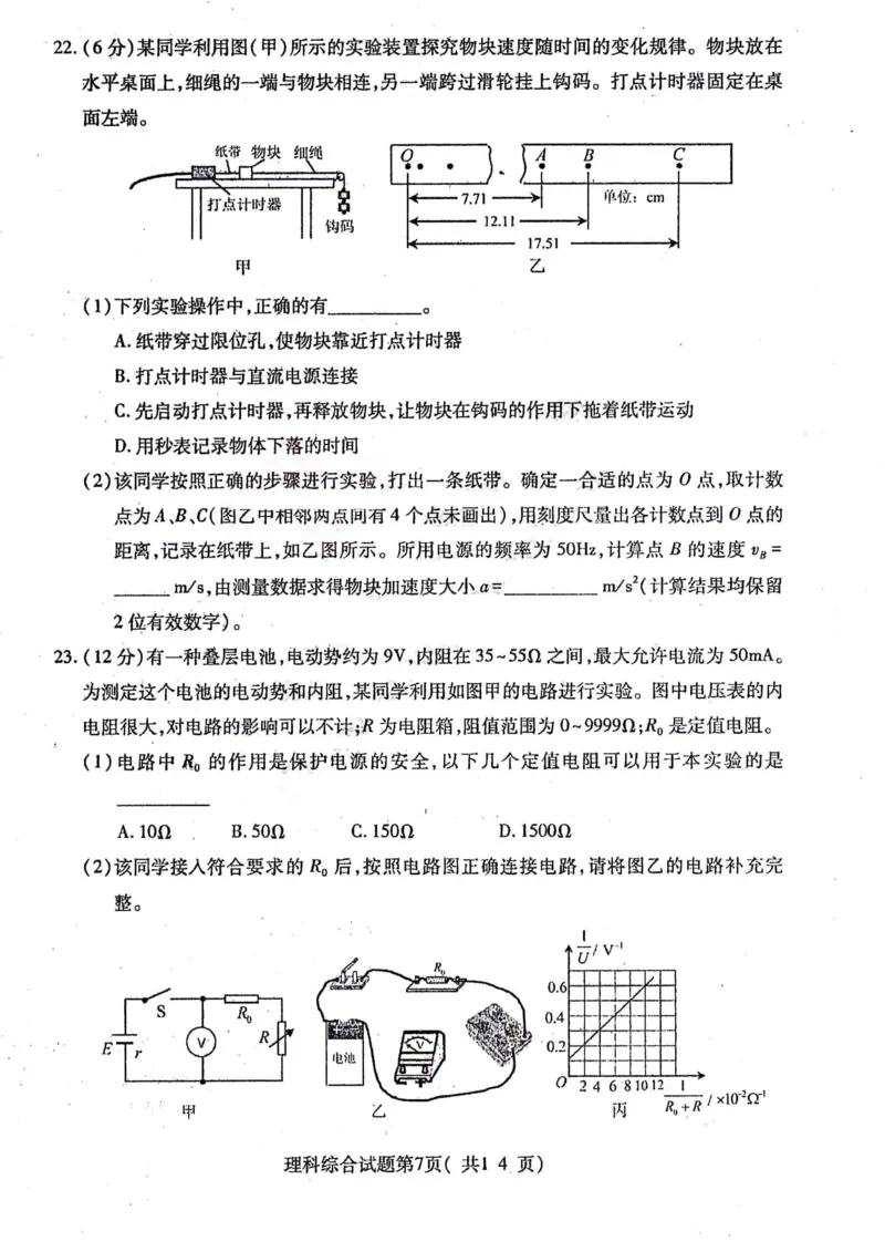 理综试题_(1)_2024届山西省临汾市高考考前适应性训练考试(一)_2024届山西省临汾市高考考前适应性训练考试(一)理综