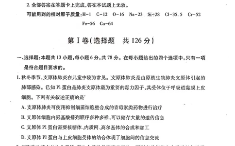 理综试题_(1)_2024届山西省临汾市高考考前适应性训练考试(一)_2024届山西省临汾市高考考前适应性训练考试(一)理综