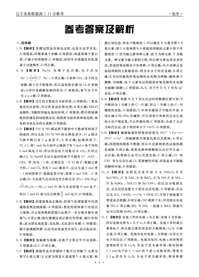 辽宁名校联盟高三11月联考化学答案_251111辽宁省名校联盟2025-2026学年高三上学期11月期中联合考试（全科）_辽宁名校联盟高三11月联考试题答案9科全