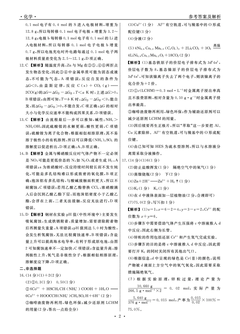 辽宁名校联盟高三11月联考化学答案_251111辽宁省名校联盟2025-2026学年高三上学期11月期中联合考试（全科）_辽宁名校联盟高三11月联考试题答案9科全