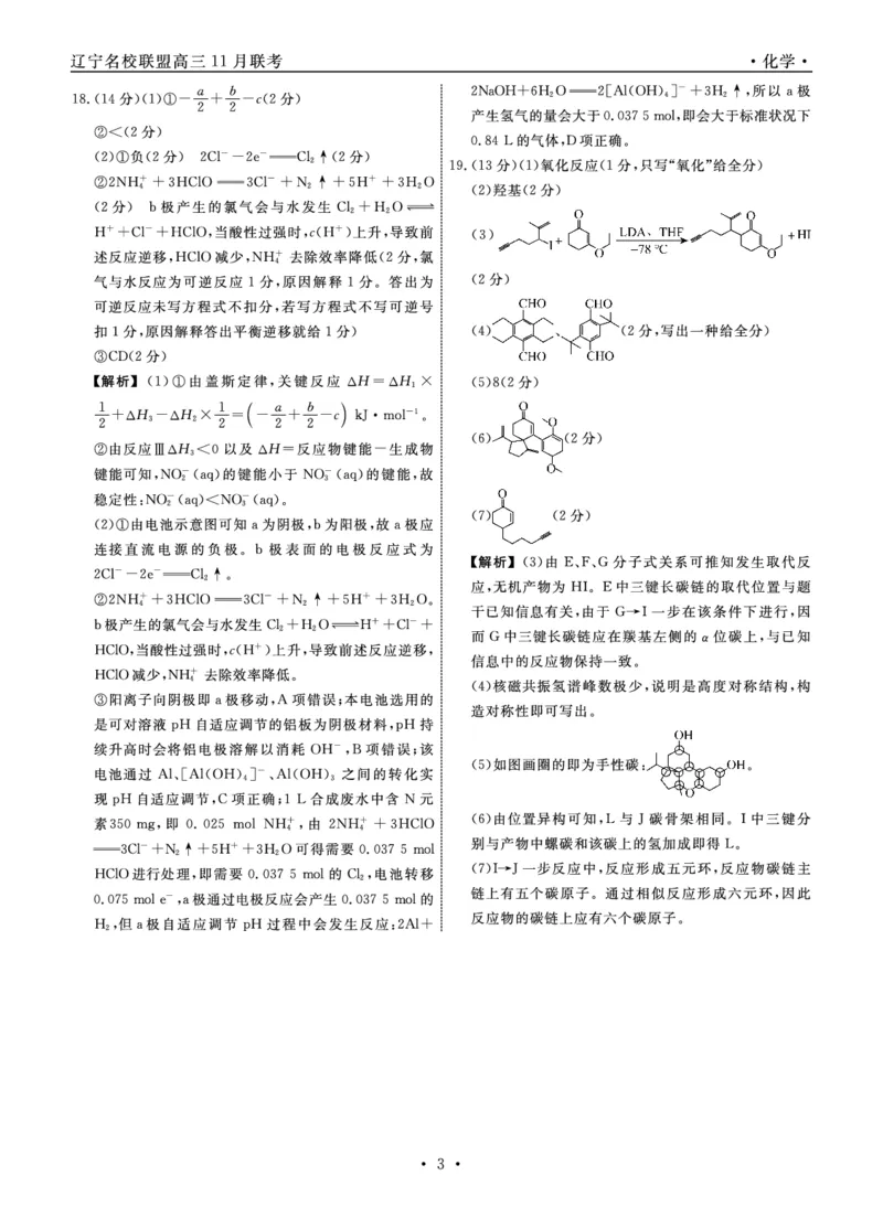 辽宁名校联盟高三11月联考化学答案_251111辽宁省名校联盟2025-2026学年高三上学期11月期中联合考试（全科）_辽宁名校联盟高三11月联考试题答案9科全