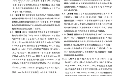 辽宁名校联盟高三11月联考化学答案_251111辽宁省名校联盟2025-2026学年高三上学期11月期中联合考试（全科）_辽宁名校联盟高三11月联考试题答案9科全