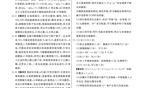 辽宁名校联盟高三11月联考化学答案_251111辽宁省名校联盟2025-2026学年高三上学期11月期中联合考试（全科）_辽宁名校联盟高三11月联考试题答案9科全