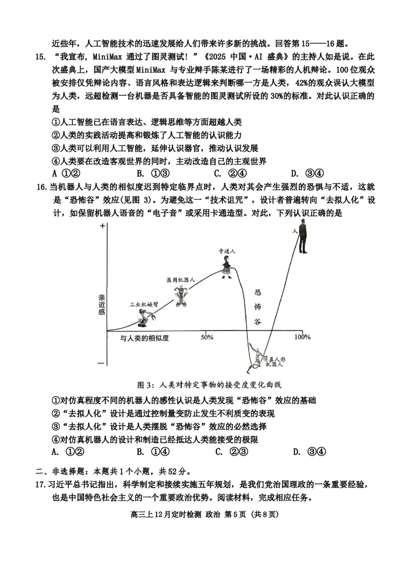 重庆市西南大学附属中学校2025-2026学年高三上学期12月月考政治试题（含答案）_2025年12月_251214重庆市西南大学附属中学校2025-2026学年高三上学期12月月考